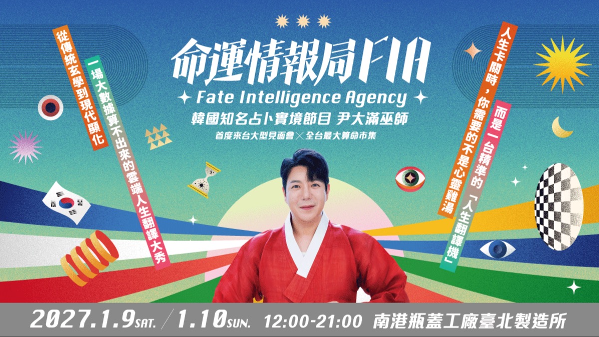 全台最大算命市集 明年登場！
