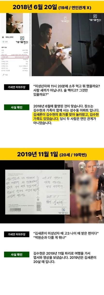 《橫豎》曬出巴黎情趣內衣影片也被金秀賢反駁。（圖／翻攝自韓網）