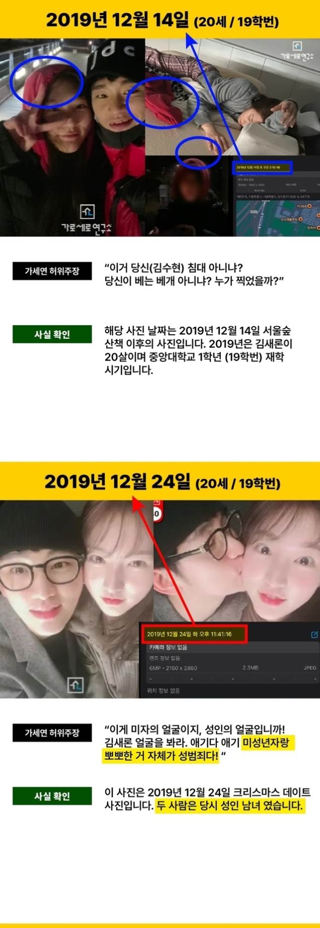 金賽綸熟睡照與另一張貼臉照，金秀賢指出女方已成年。（圖／翻攝自韓網）