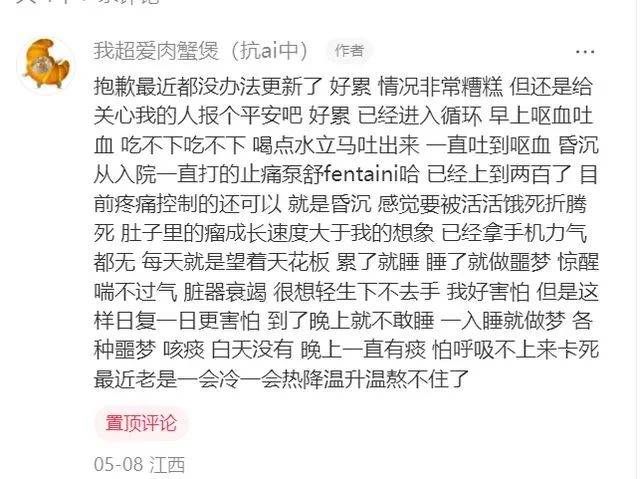 千千最後公開訊息透露自己很痛苦。(圖/翻攝自我超愛肉蟹煲(抗ai中))