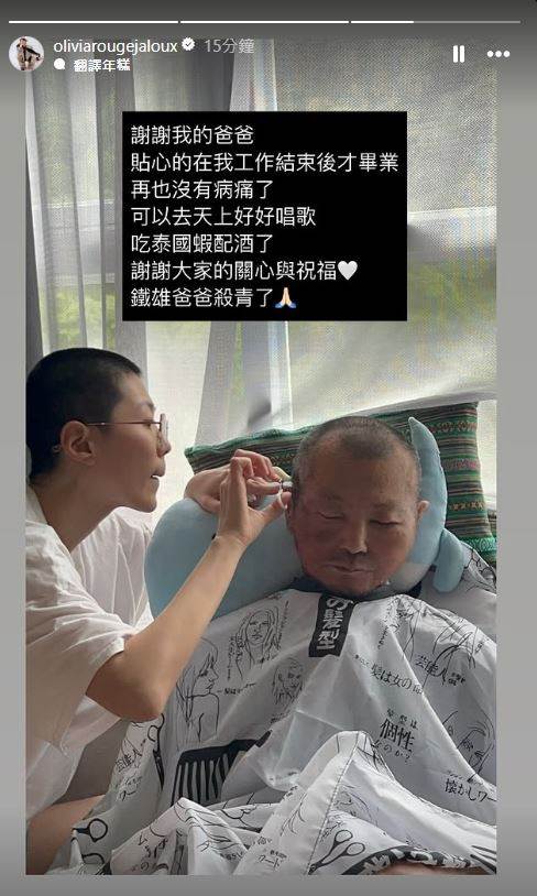 曹雅雯透露<a href='https://star.ebc.net.tw/search/keyword?value=父親' target='_blank'>父親</a>已於今晚離世。(圖/曹雅雯IG)