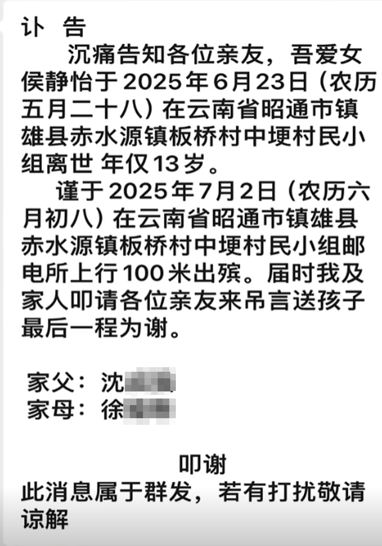 媽媽發文證實死訊。（圖／翻攝自抖音侯靜怡的媽媽）