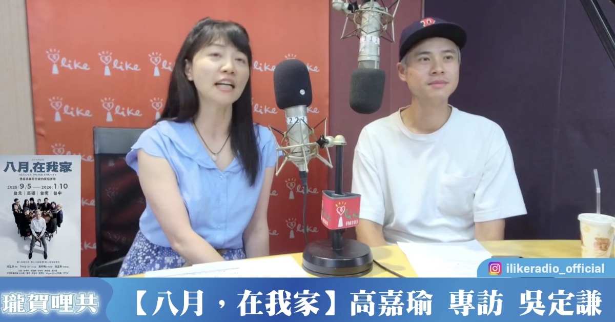 脫口秀演員賀瓏捲入爭議形象受創,如今也缺席受傷節目,由前立委高嘉瑜臨時代班。(圖/翻攝自中廣流行網 i like radio YouTube)