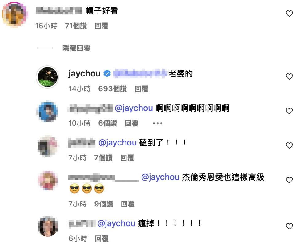 周杰倫意外放閃老婆昆凌。(圖/翻攝自 IG @jaychou)