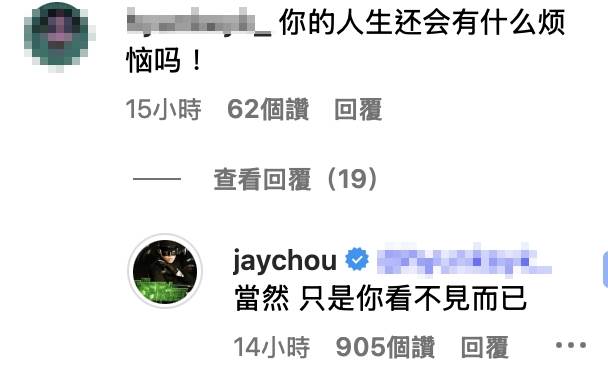 周杰倫被問人生還會不會有煩惱。(圖/翻攝自 IG @jaychou)