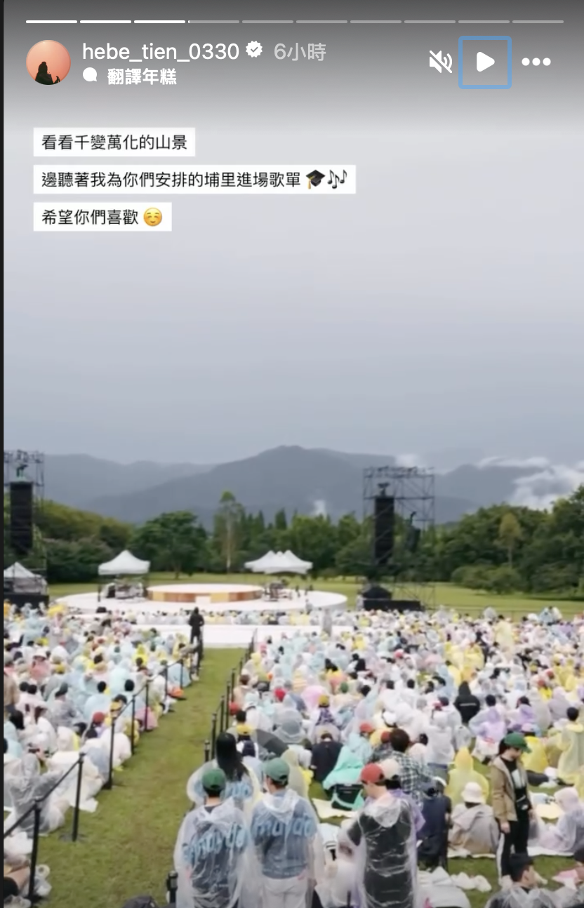 田馥甄今在南投舉行「田調」野地小巡演最終場。(圖/翻攝自 IG @hebe_tien_0330)