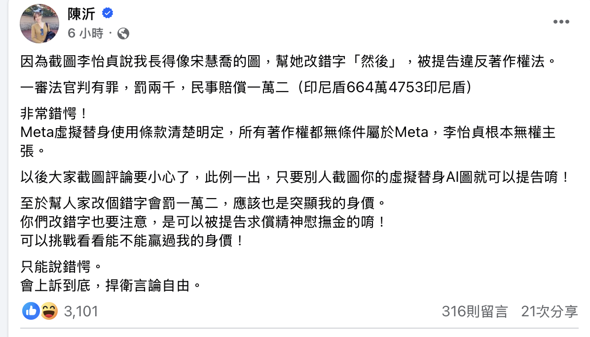 陳沂發文評論判決結果。(圖/翻攝自 臉書 @陳沂)