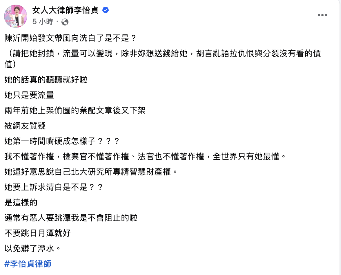 李怡貞發文反擊。(圖/翻攝自 臉書 @女人大律師李怡貞)