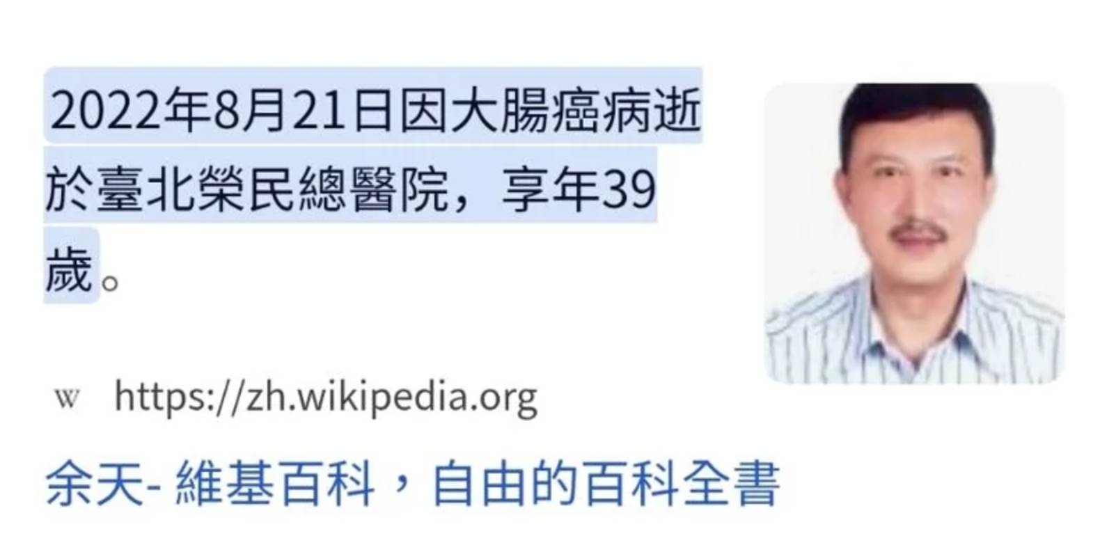 搜尋余天後,<a href='https://star.ebc.net.tw/search/keyword?value=AI' target='_blank'>AI</a><a href='https://star.ebc.net.tw/search/keyword?value=智能' target='_blank'>智能</a>會跑出病逝的錯誤訊息。(圖/翻攝自Google)