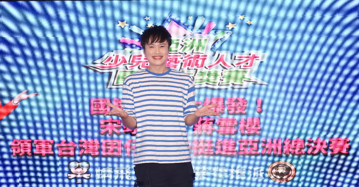 蜻蜓哥哥(宋翊彰)消失12年,今(17)日露面出席活動。(圖/蜻飛寶娛樂提供)