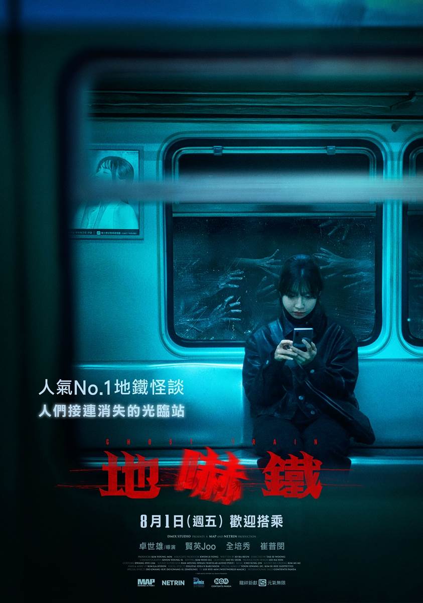《地嚇鐵》電影海報。（圖／龍祥電影）