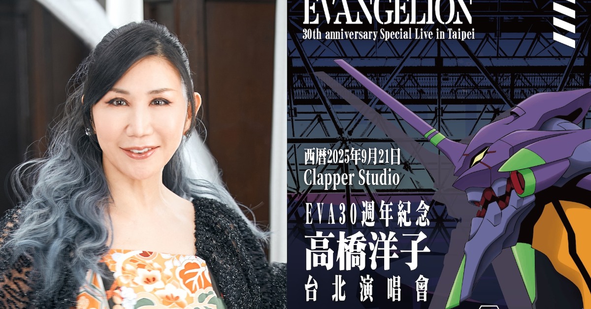 《新世紀福音戰士》邁入30週年,主題曲原唱高橋洋子將於2025年9月21日來台開唱。(圖/梵思娛樂提供)