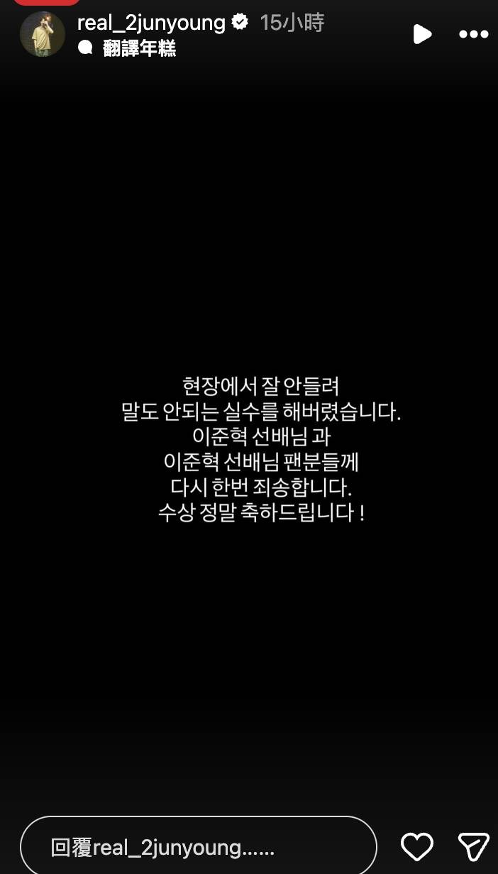 李濬榮對於烏龍事件道歉，而李浚赫也回應並約好一起吃飯。（圖／翻攝自李浚赫、李濬榮IG）