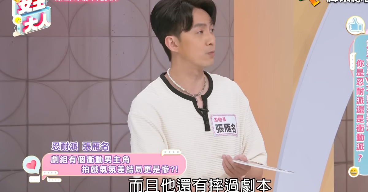 張雁名在節目中分享過往拍戲經驗。（圖／翻攝自YouTube @緯來綜合台）