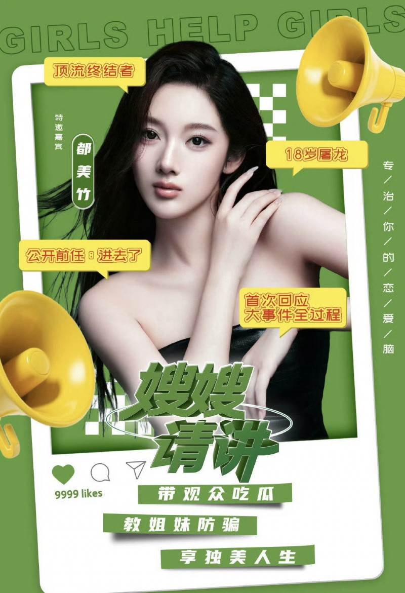 都美竹登上網路綜藝《嫂嫂請講》。(圖/翻攝自微博)