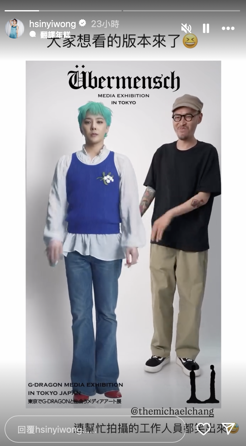 翁馨儀分享張少懷與GD互動的影片。(圖/翻攝自 IG @hsinyiwong)