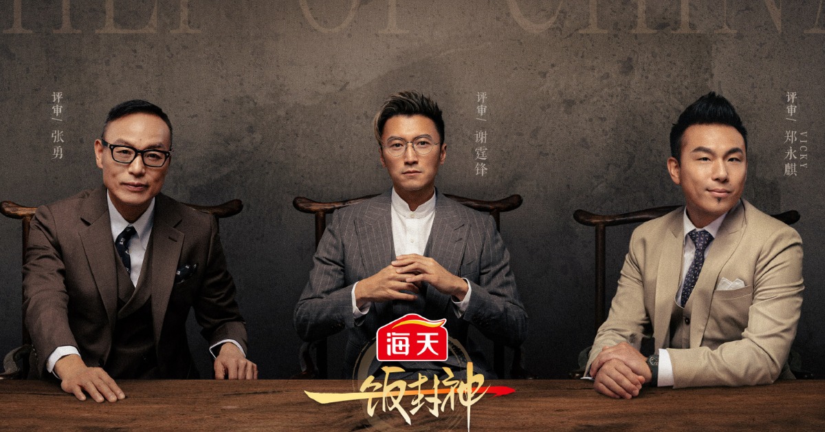 陸綜《一飯封神》由謝霆鋒擔任評審，開播就被質疑抄襲Netflix韓綜《黑白大廚》。（圖／翻攝自《一飯封神》微博）