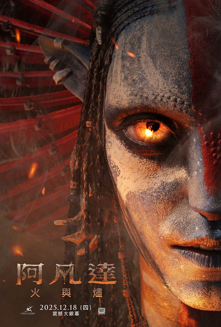 詹姆斯卡麥隆年度史詩壓軸鉅獻《阿凡達:火與燼》公開首款海報。(圖/漫威影業)
