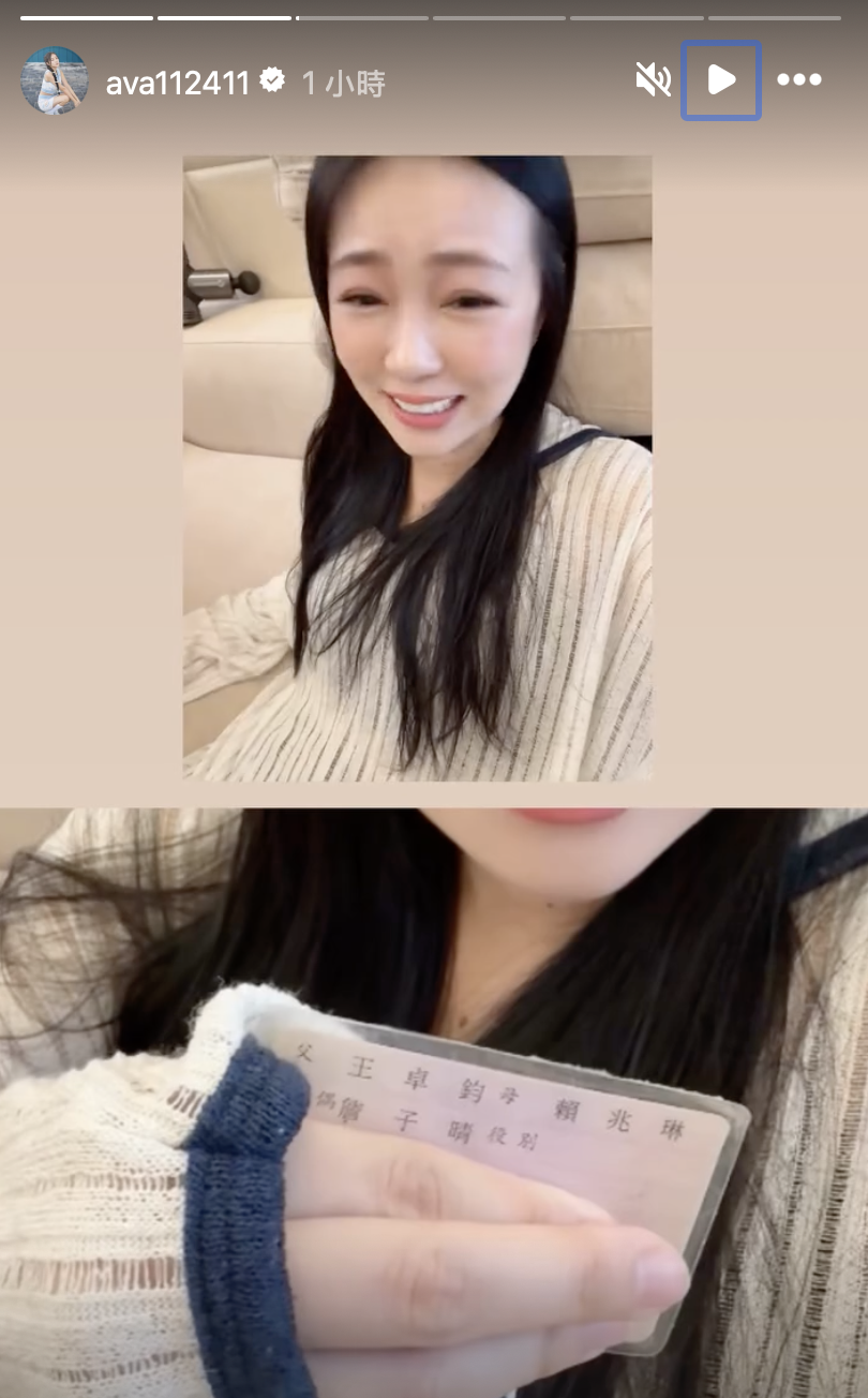 丫頭曬身分證配偶欄駁斥婚變傳聞。(圖/翻攝自 IG @ava112411)
