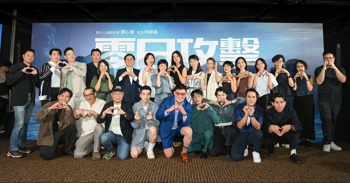 《零日攻擊》舉辦首映會。(圖/牽猴子提供)