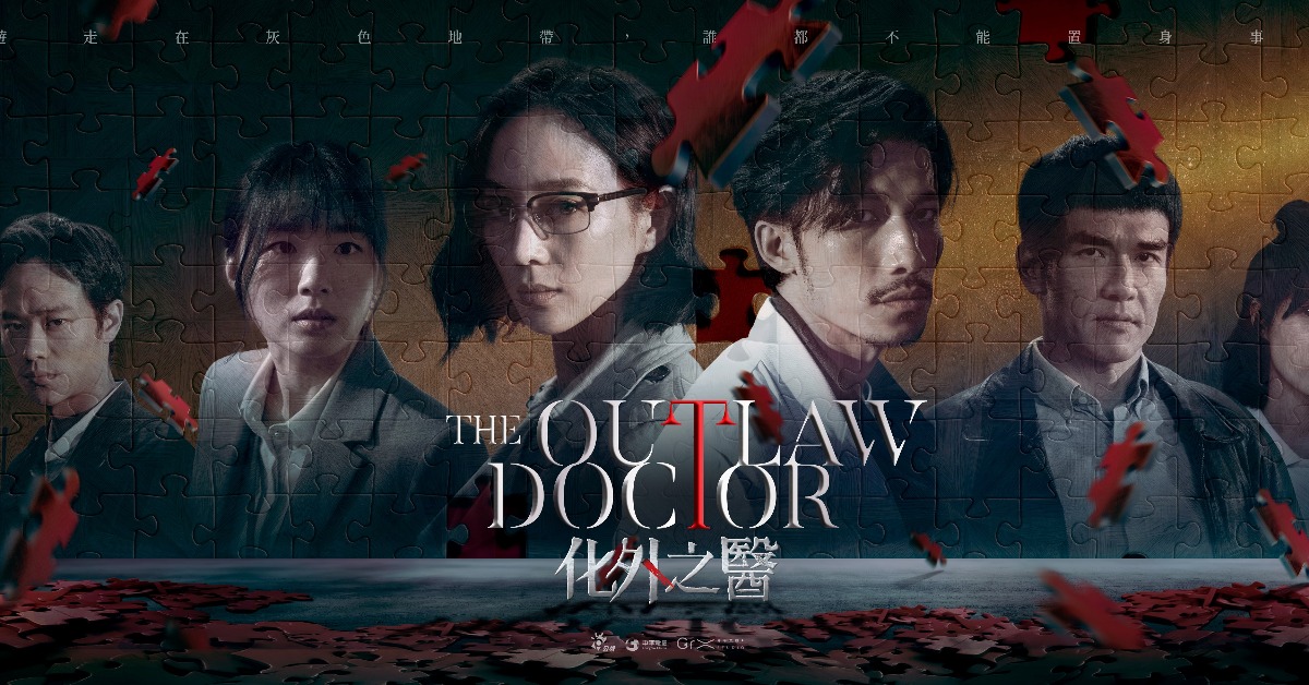《The Outlaw Doctor 化外之醫》代表台灣角逐全球OTT大獎的最佳亞洲內容、最佳編劇獎。(圖/公視、中華電信、瀚草文創提供)
