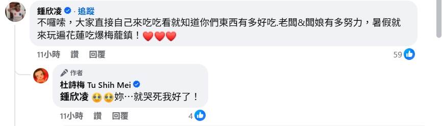 鍾欣凌也替杜詩梅打氣。(圖/翻攝自杜詩梅臉書)