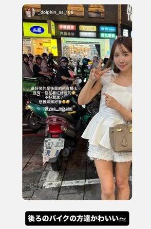 三上悠亞於路邊拍照時,後方等待紅綠燈的騎士們發現她後,連紅綠燈都不看,緊盯著三上悠亞,把握近距離觀賞女神的機會。(圖/翻攝自IG@yua_mikami)