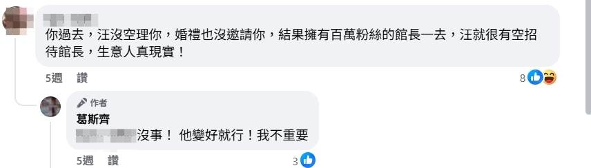 網友替葛斯齊抱不平,本人也回應了。(圖/翻攝自葛斯齊臉書)