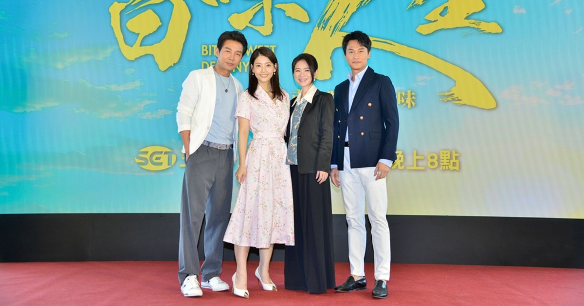 《百味人生》23日舉辦首波卡司發布會。(圖/三立提供)