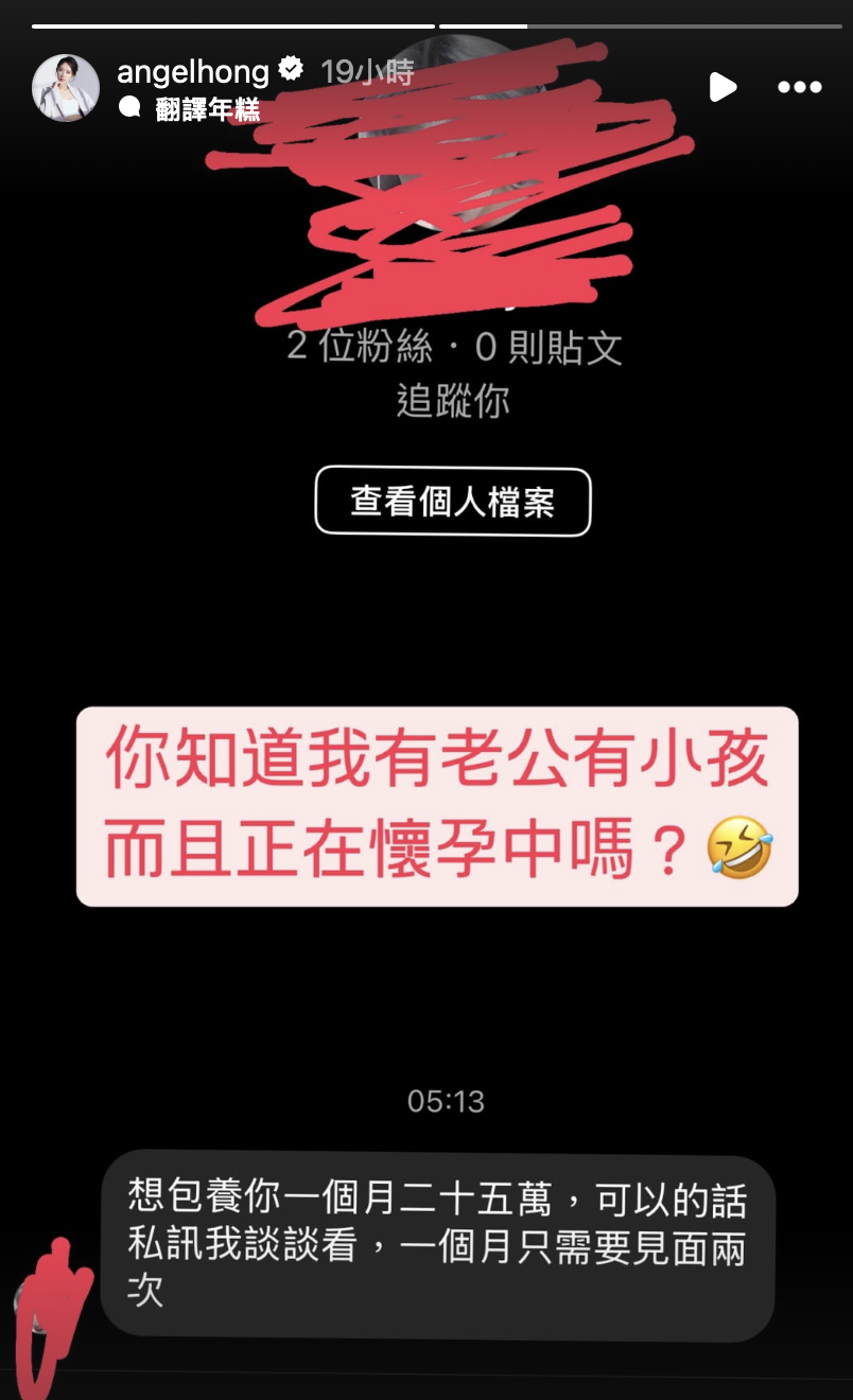洪詩突收到網友包養的邀約。（圖／翻攝自洪詩IG）