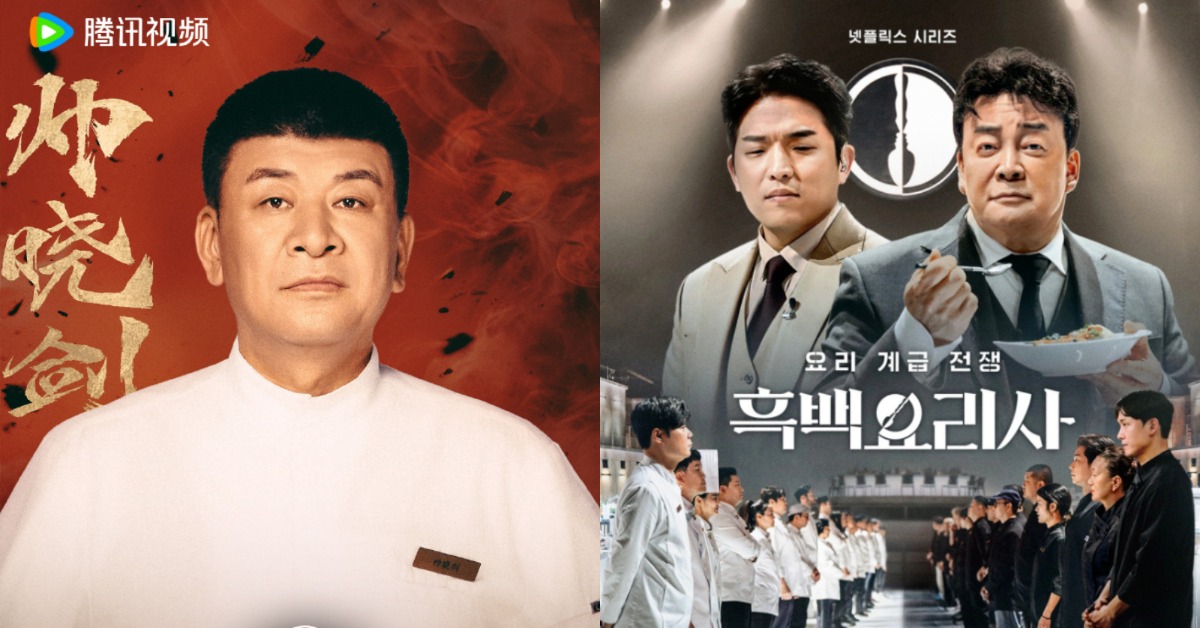 中國騰訊視頻《一飯封神》抄襲Netflix知名韓國綜藝節目《黑白大廚:料理階級大戰》,參賽廚師帥曉劍被打臉。(圖/翻攝自Netflixkr IG、一飯封神微博)