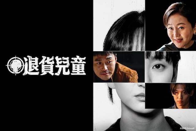 《退貨兒童》劇組表示將盡可能刪掉宋永奎戲份。(圖/friDay影音提供)