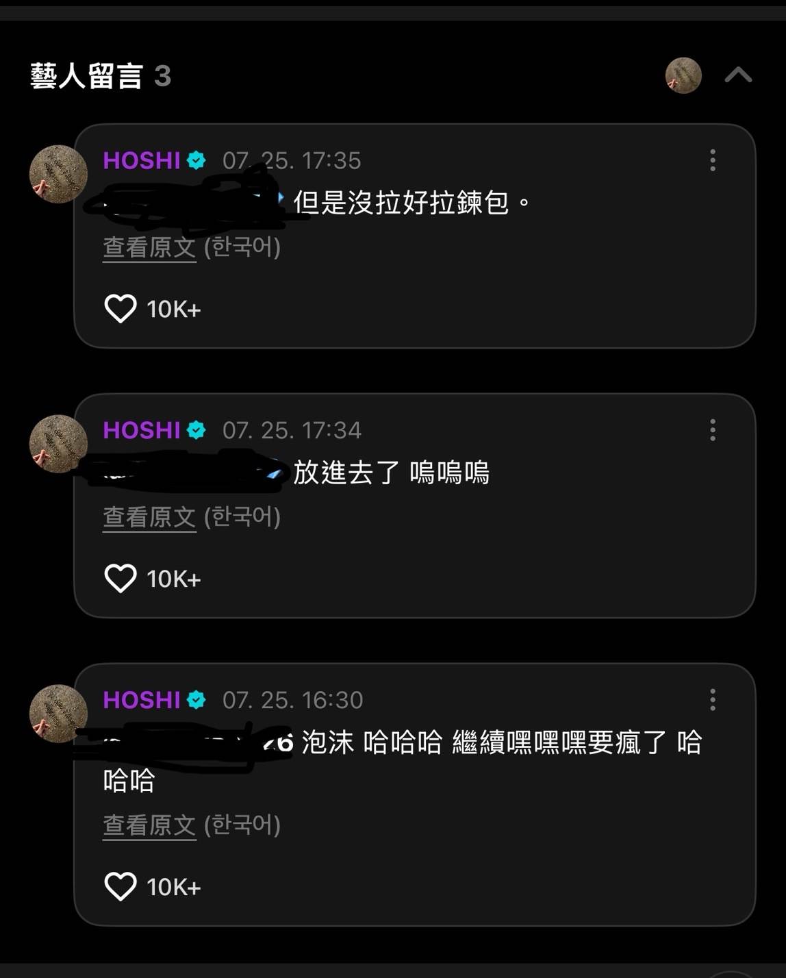 男團SEVENTEEN成員Hoshi洗髮精爆在行李箱裡面,也哭哭和粉絲撒嬌。(圖/翻攝自Weverse)