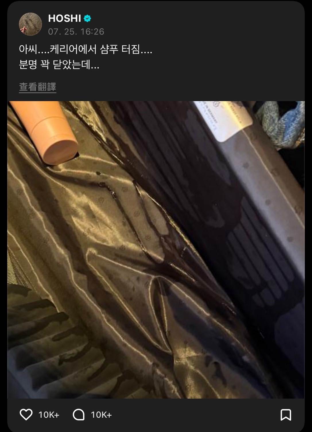 男團SEVENTEEN「HxW」小分隊來台,Hoshi洗髮精爆在行李箱裡面。(圖/翻攝自Werverse)