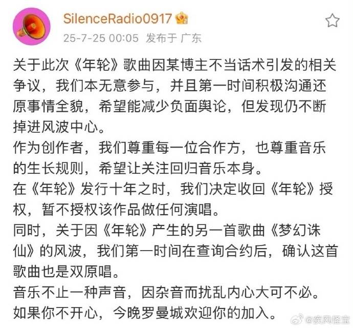 汪蘇瀧工作室收回授權。(圖/翻攝自汪蘇瀧工作室微博)
