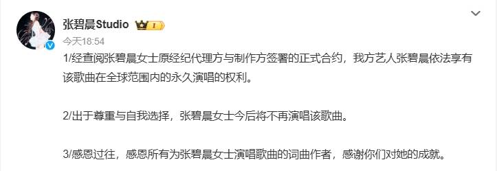 張碧晨不再演唱〈年輪〉。(圖/翻攝自張碧晨工作室)