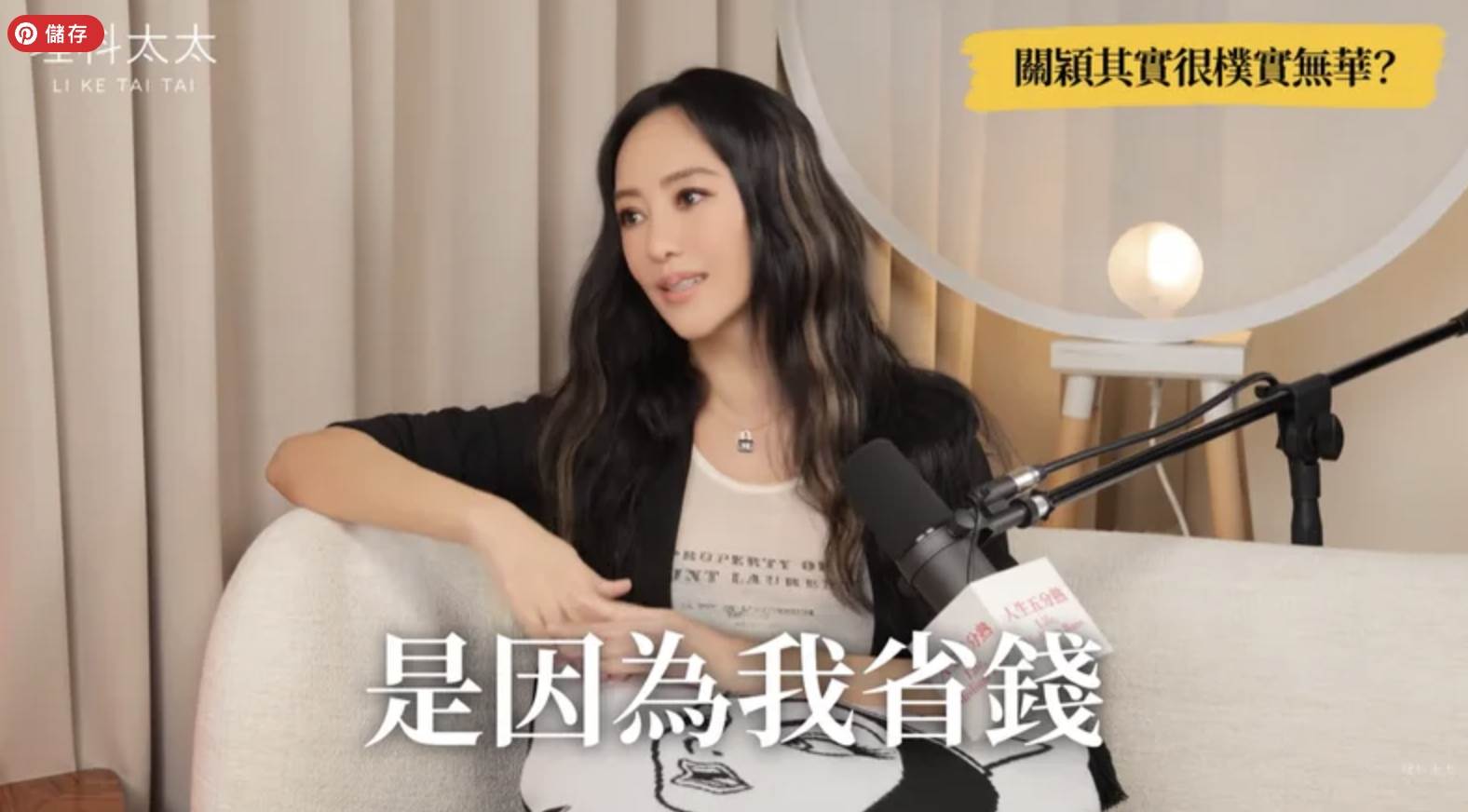 關穎不搭捷運原因就是想要省錢。（圖／翻攝自 理科太太 Li Ke Tai Tai YouTube）