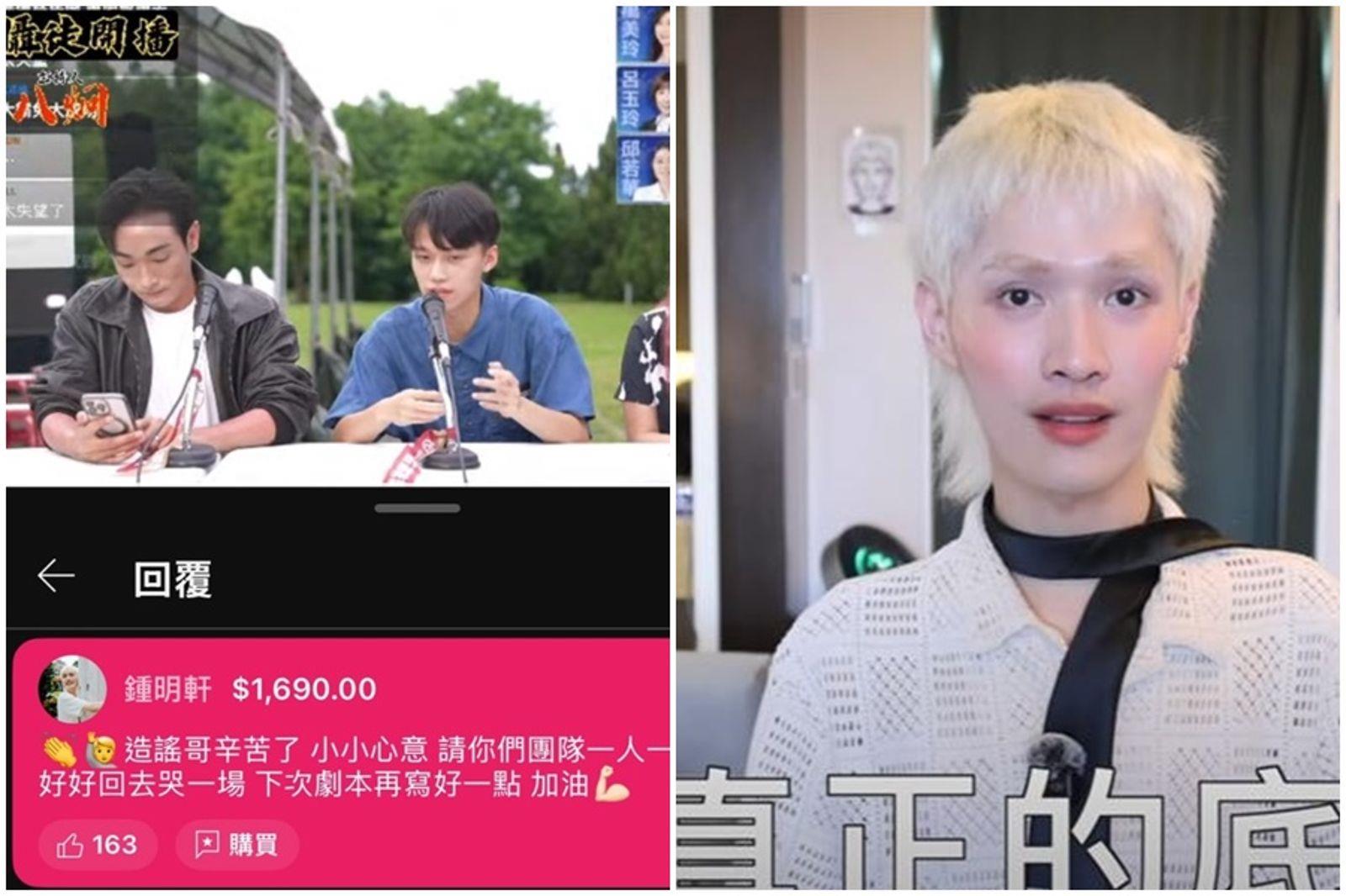 鍾明軒今也特別到積極投入罷免的八炯直播頻道觀看,並在聊天室內抖內1690元給八炯。(圖/翻攝自鍾明軒、攝徒日記YT)
