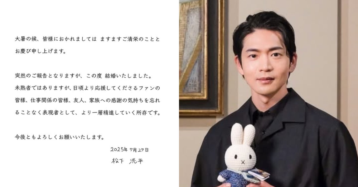 「國民老公」松下洸平今(27日)一早宣布婚訊。(翻攝自松下洸平 IG)