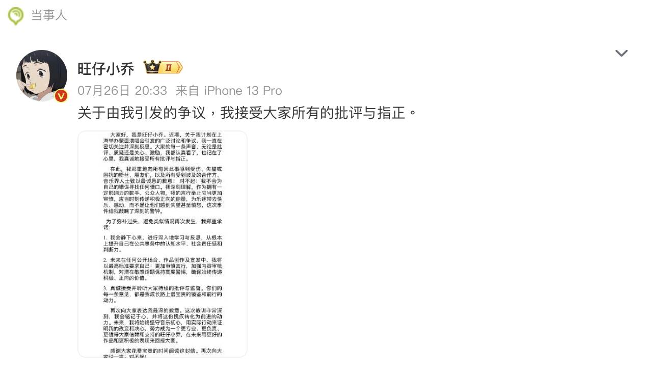 抖音歌手「旺仔小喬」發道歉文有97%的重複率。(圖/翻攝自旺仔小喬 微博)