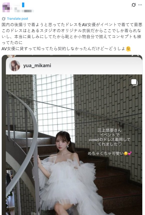 日本一名人妻卻發文抱怨自己租到前成人片女優「三上悠亞」穿過的婚紗，引起討論。（圖／翻攝自當事人X）