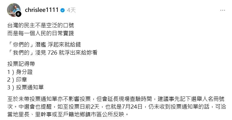 李至正在大罷免前表態。（圖／翻攝自李至正Threads）