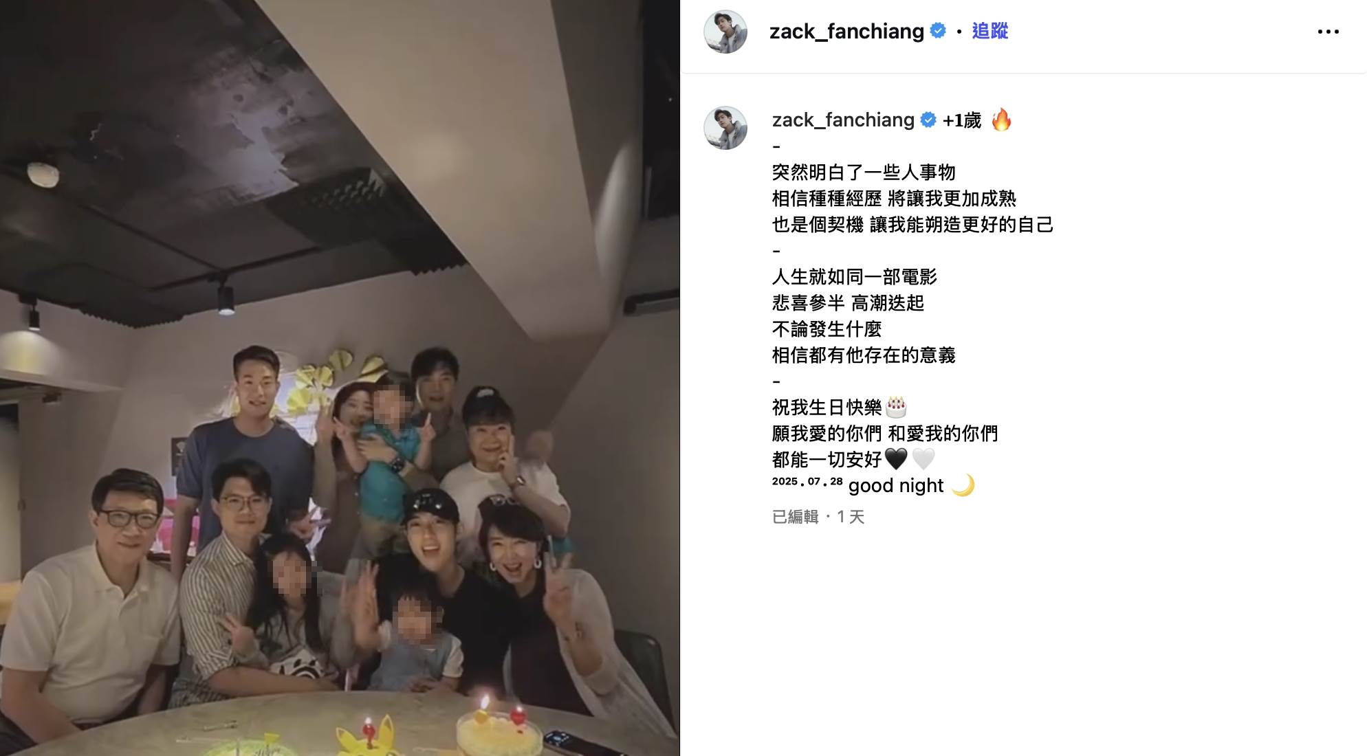 范姜生日貼文不見粿粿身影。(圖/翻攝自 范姜彥豐IG )