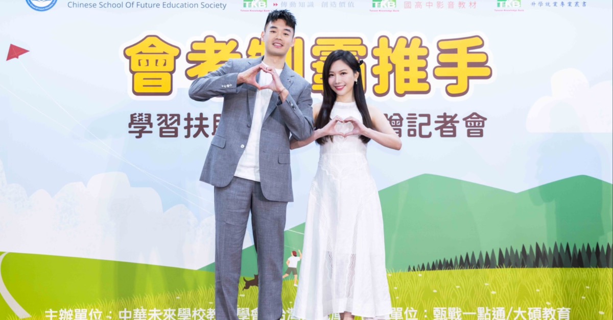 王齊麟與蔡尚樺一同出席公益活動。(圖/台灣知識庫提供)