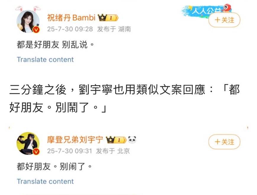 劉宇寧和祝緒丹面對被爆出<a href='https://star.ebc.net.tw/search/keyword?value=戀情' target='_blank'>戀情</a>,也迅速做出回應(圖/翻攝自劉宇寧、祝緒丹微博)
