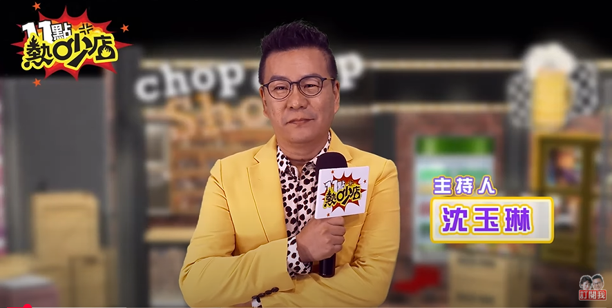 《11點熱吵店》5年前剛開播時,沈玉琳氣色紅潤、神采飛揚。(圖/翻攝自YT@11點熱炒店)