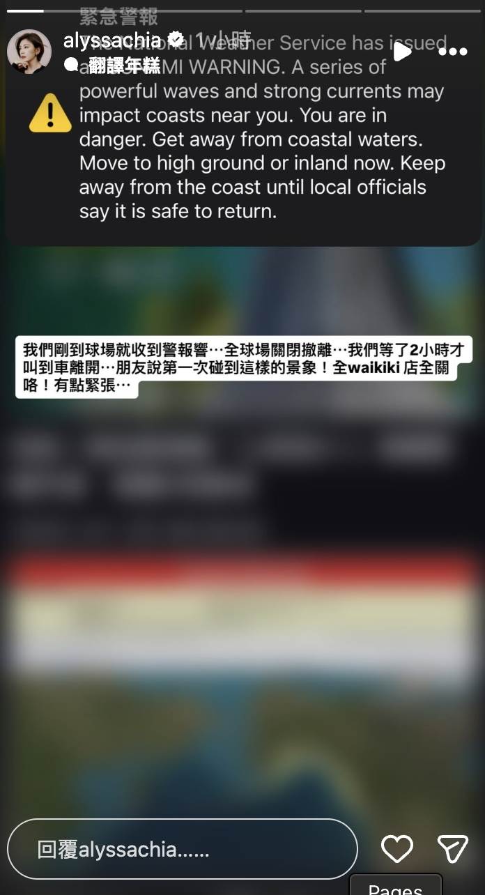 因俄羅斯沿海發生規模8.8強震，在夏威夷的<a href='https://star.ebc.net.tw/search/keyword?value=女星' target='_blank'>女星</a>賈靜雯也收到了海嘯警報。（圖／翻攝自賈靜雯 IG）