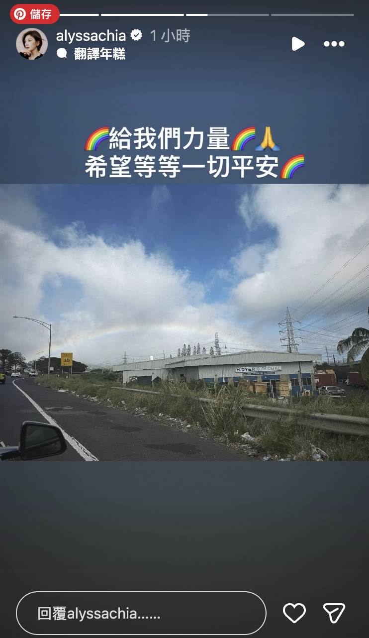 女星賈靜雯透露逃難心情，並曝光現況。（圖／翻攝自賈靜雯 IG）