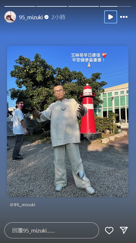 在《11點熱吵店》擔任助理主持人的啦啦隊女神林襄也在限動PO出沈玉琳的照片並配文「玉琳哥早日康復,平安健康最重要!」(圖/翻攝自IG@林襄)