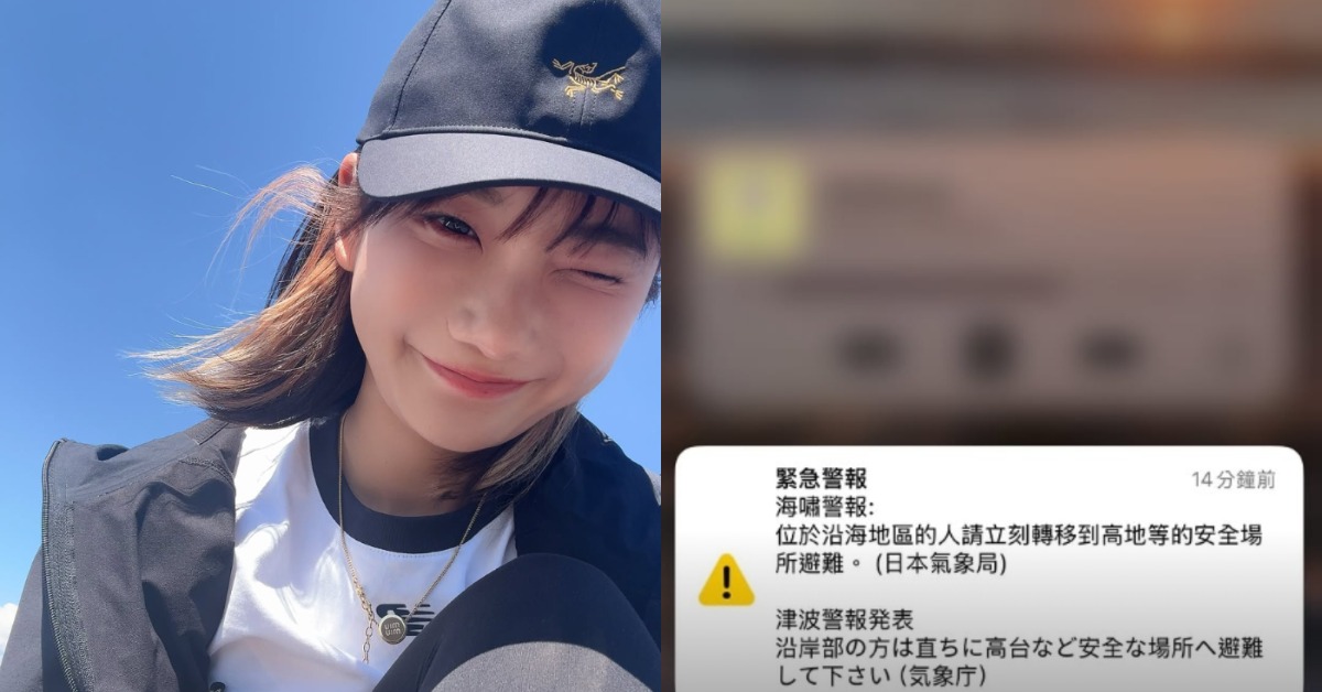 愛莉莎莎在日本旅遊收到海嘯警報。(圖/翻攝自愛莉莎莎IG)